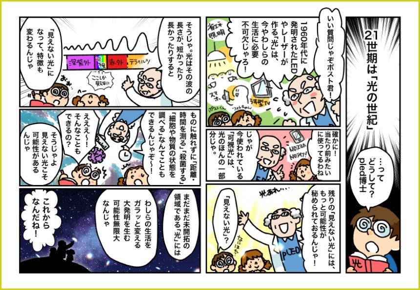 漫画で解説！見えない光の可能性