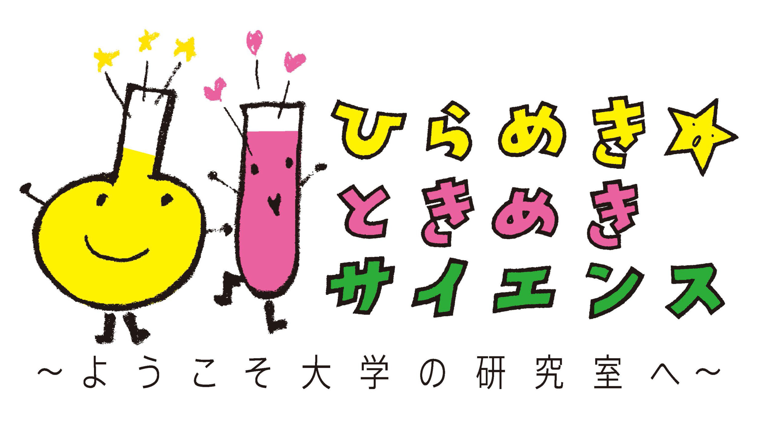 『金のステンドグラスから学ぶナノの世界』