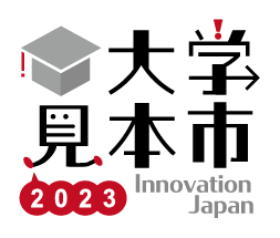 【8/24-8/25開催】イノベーション・ジャパン2023～大学見本市 Onlineの開催報告概要が掲載されました
